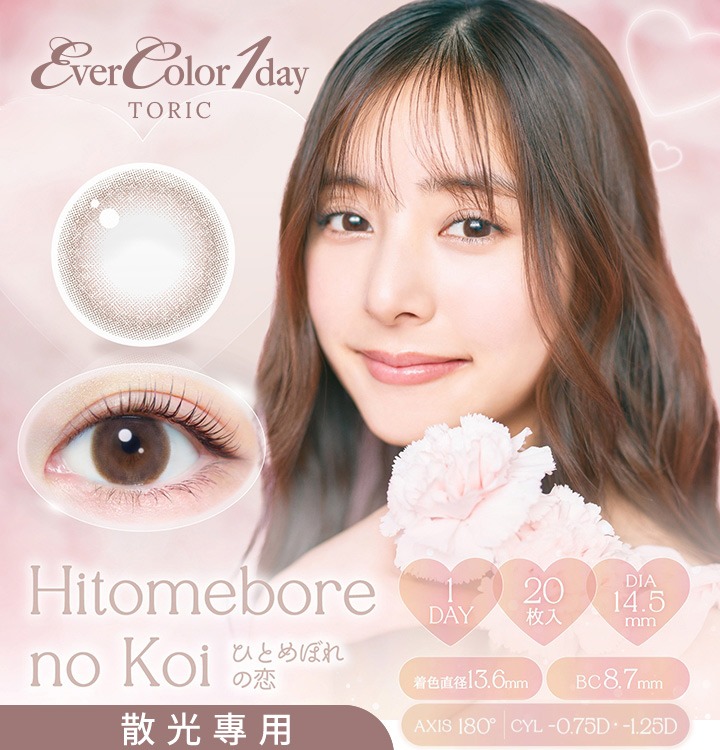 hitomebore_toric