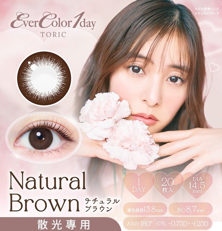 natural_brown_toric