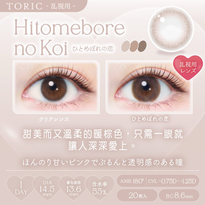 tc_ecot_spec_02_hitomebornokoi_720px